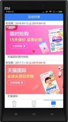 海囤購物2
