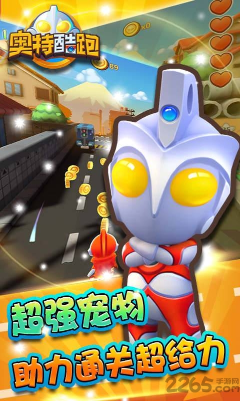 奧特酷跑最新版2