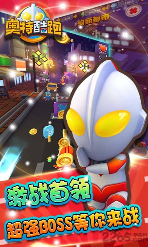 奧特酷跑最新版1