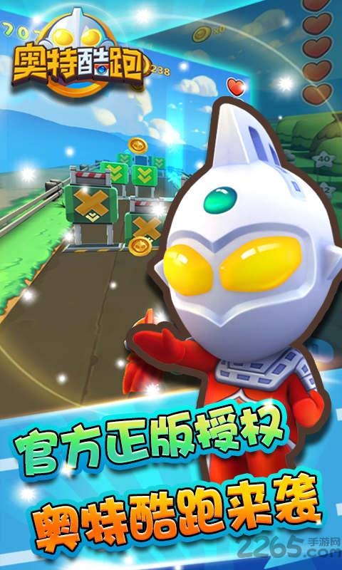 奧特酷跑最新版0