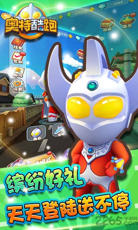 奧特酷跑最新版3