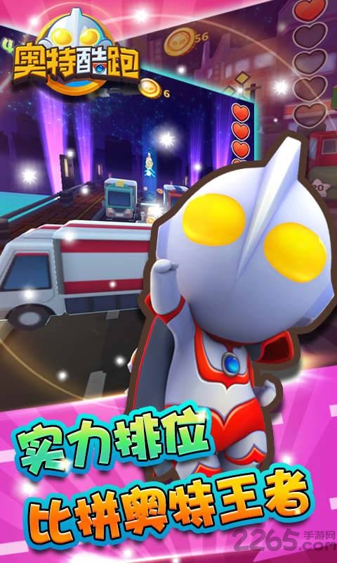 奧特酷跑最新版4