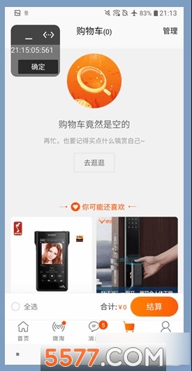 搶購準時寶軟件2