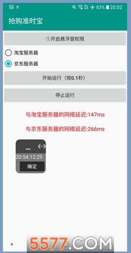 搶購準時寶軟件1