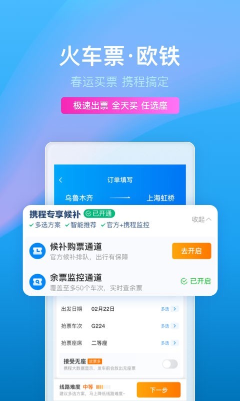 攜程旅行1