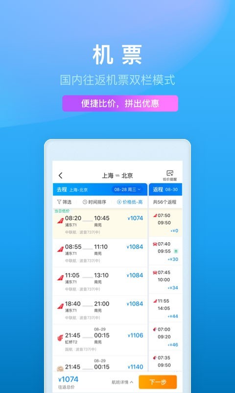 攜程旅行2