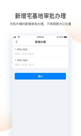 宅基地審批1