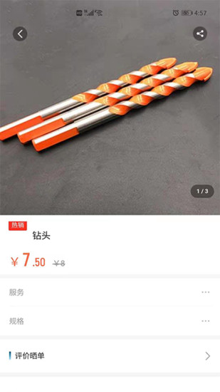 托普建材倉配手機版2