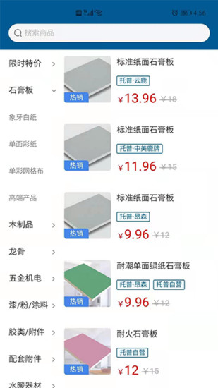 托普建材倉配手機版1