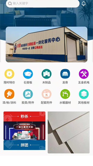 托普建材倉配手機版3