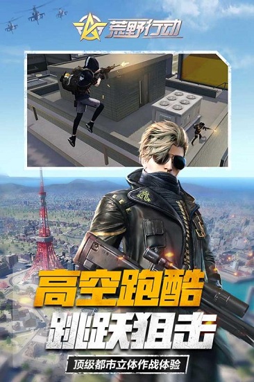 荒野行動單機無需聯網版0