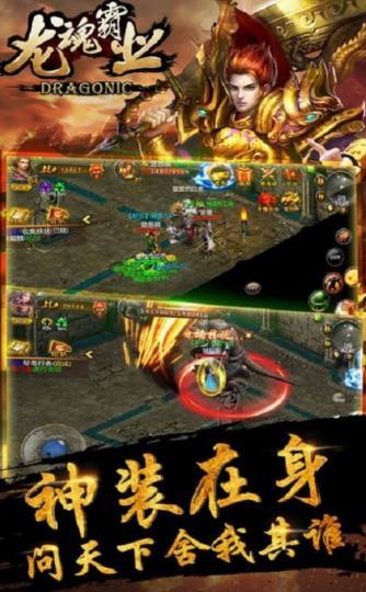 龍魂霸業手游0