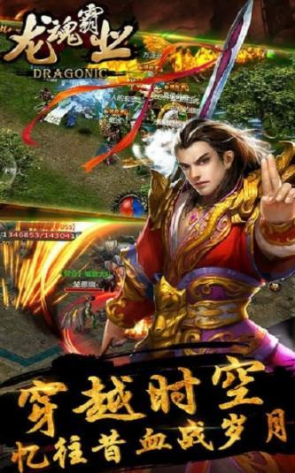 龍魂霸業手游1