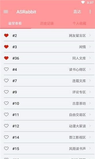 兔區晉江app軟件下載0