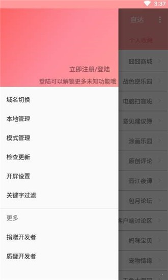 兔區晉江app軟件下載1