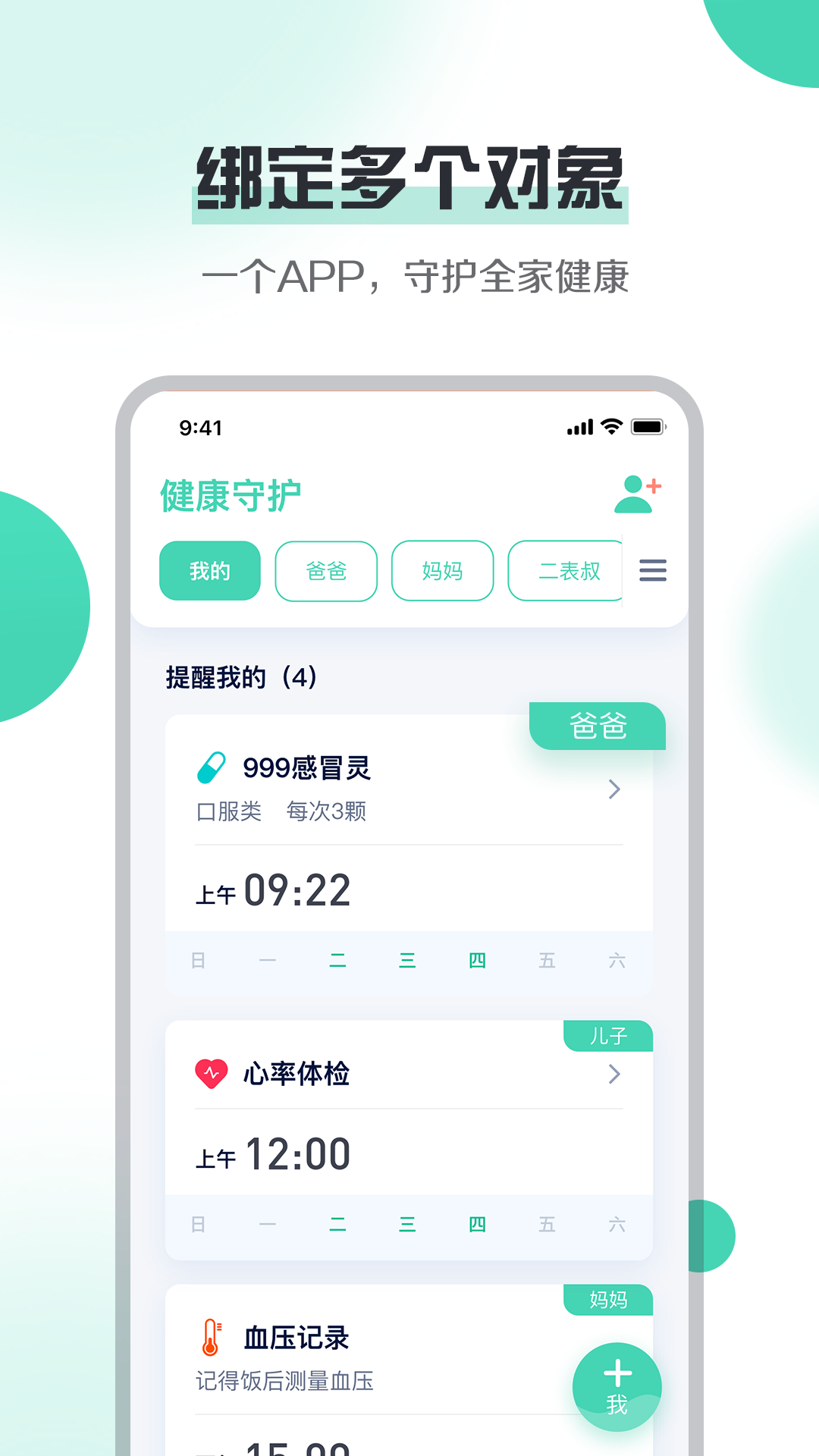 健康守護0