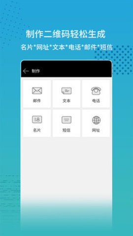 閃電掃碼大師(二維碼制作)1