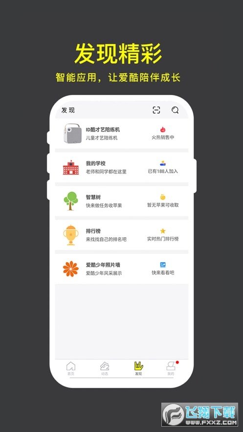 愛酷少年2