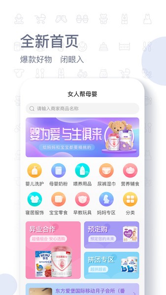 女人幫母嬰平臺3