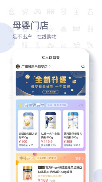 女人幫母嬰平臺2