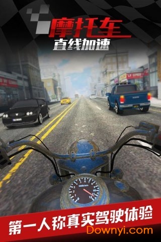摩托車之直線加速九游版0