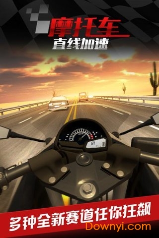 摩托車之直線加速九游版4