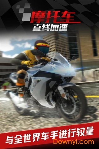 摩托車之直線加速九游版2