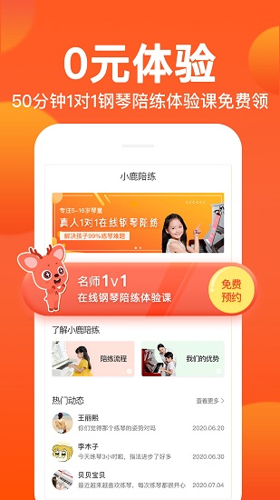 小鹿鋼琴陪練1