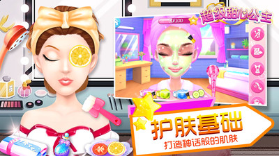 超級甜心公主1