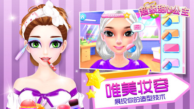 超級甜心公主2
