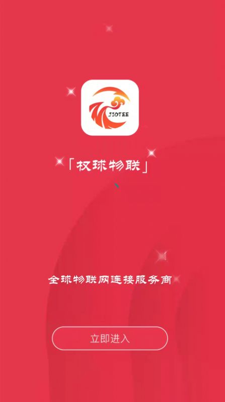 權球物聯(lián)1