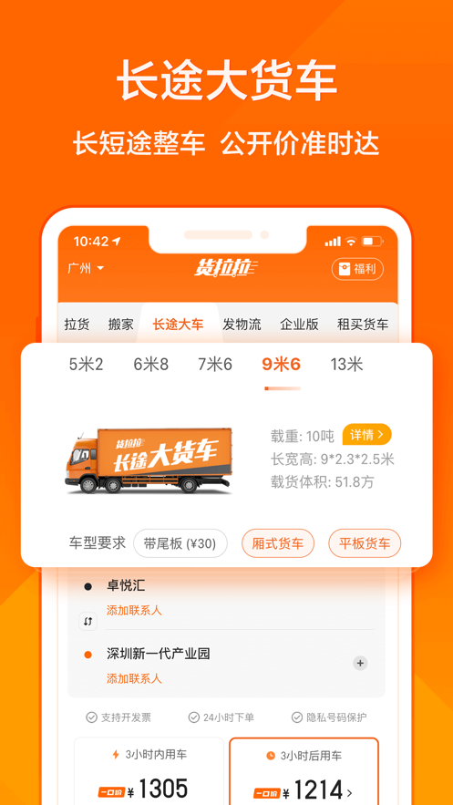 貨拉拉2