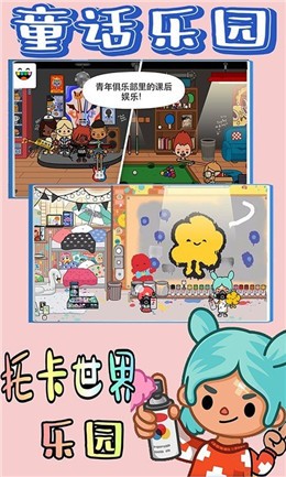 托卡世界樂園1