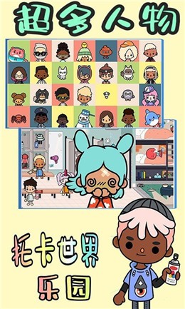 托卡世界樂園2