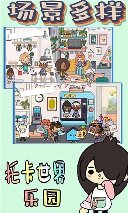 托卡世界樂園0