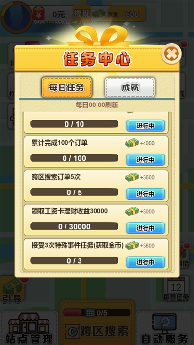 全民送外賣紅包版1
