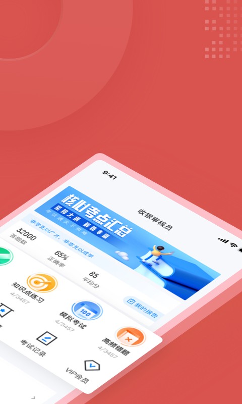 收銀審核員考試聚題庫1