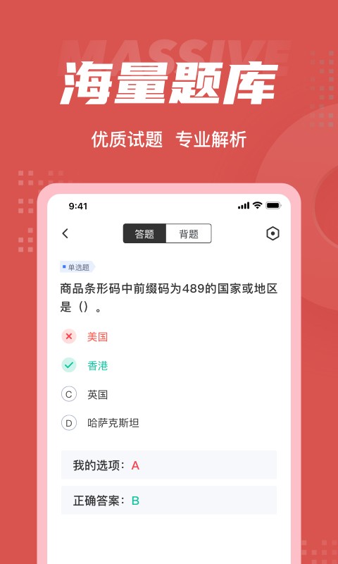 收銀審核員考試聚題庫2