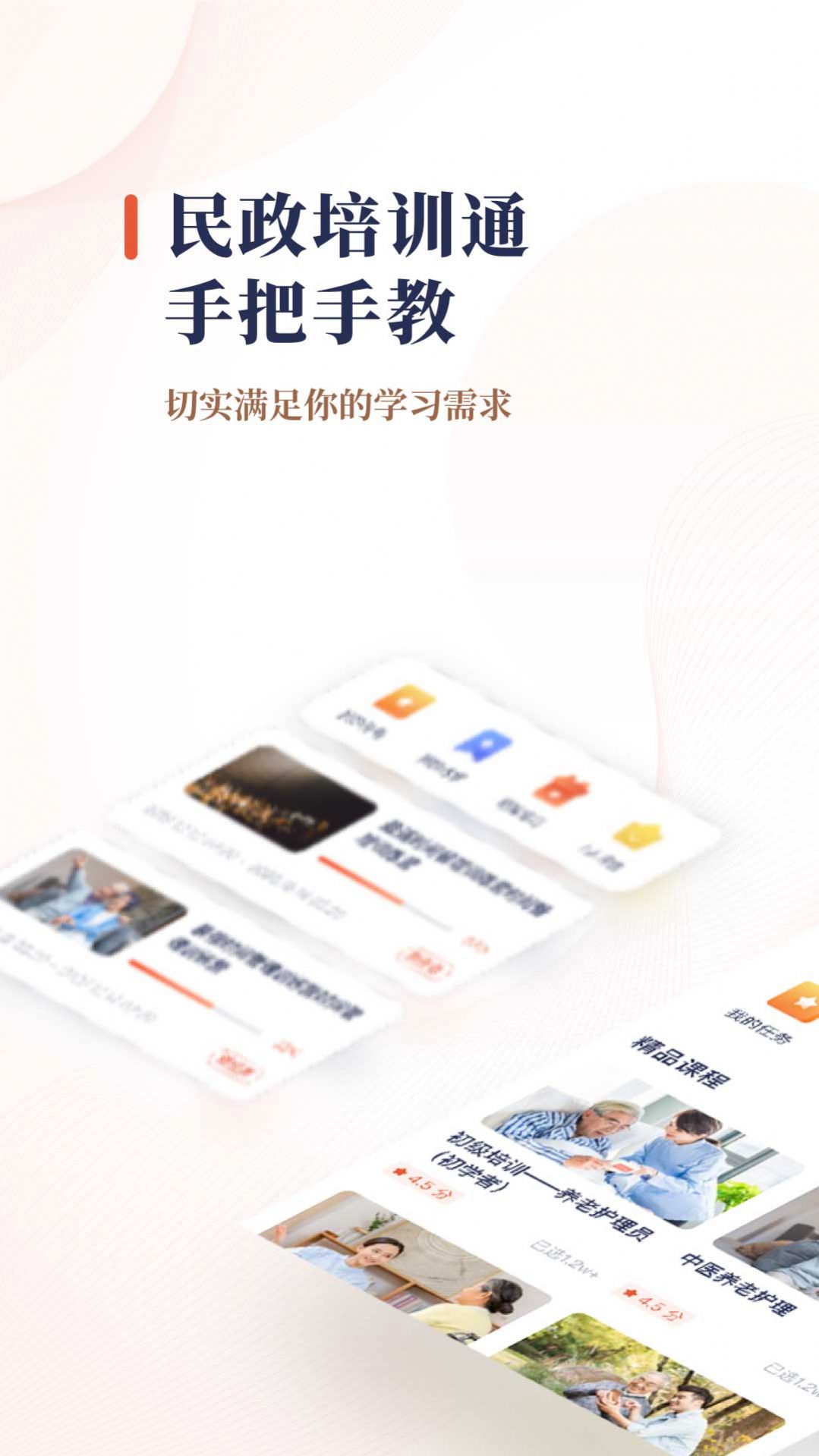 民政培訓(xùn)通app官方手機(jī)版0