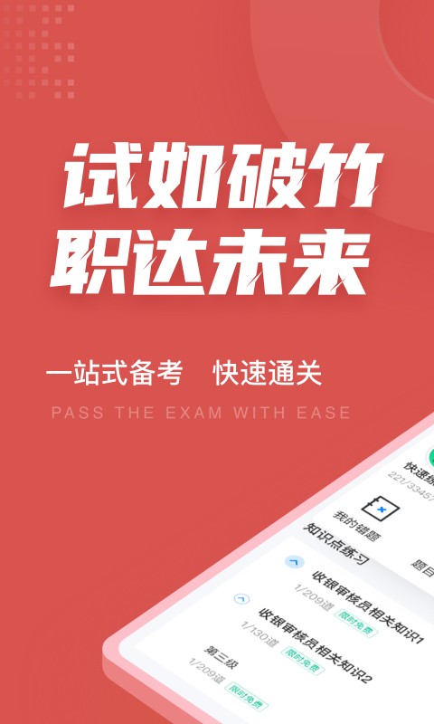 收銀審核員考試聚題庫0