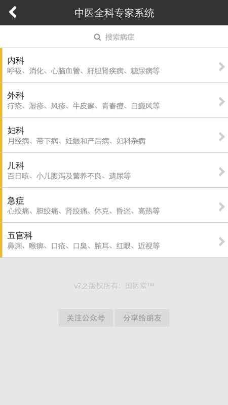 中醫全科專家系統0