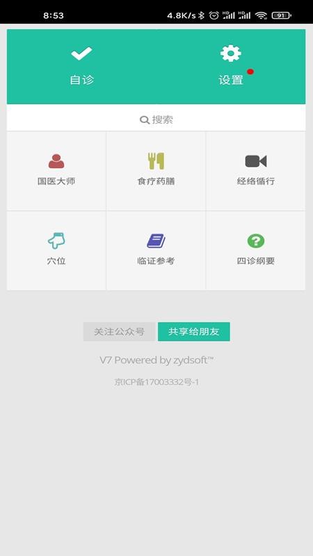 中醫全科專家系統1