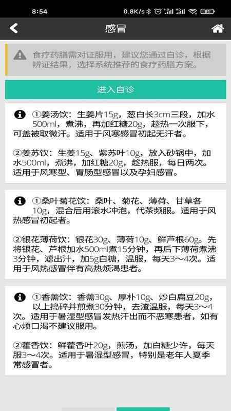 中醫全科專家系統2