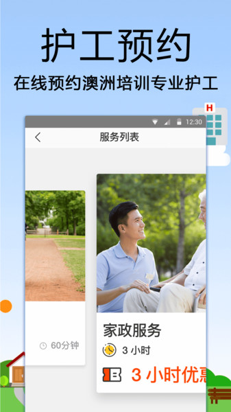 托me護(hù)工3