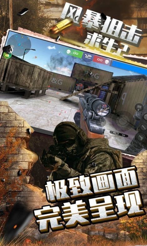 風(fēng)暴狙擊求生2游戲1