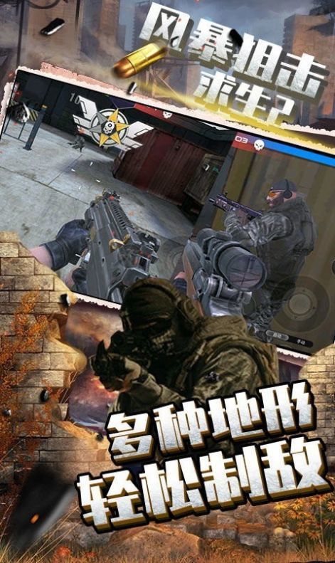 風(fēng)暴狙擊求生2游戲0