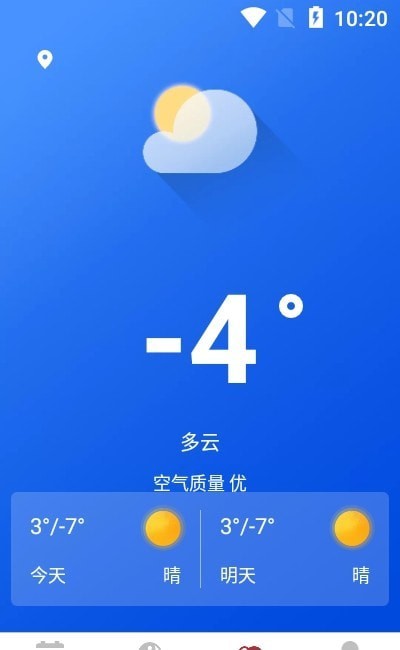 極速天氣萬年歷1
