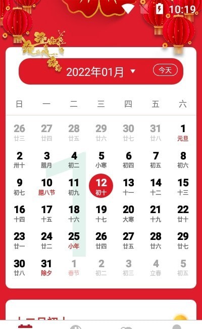 極速天氣萬年歷2