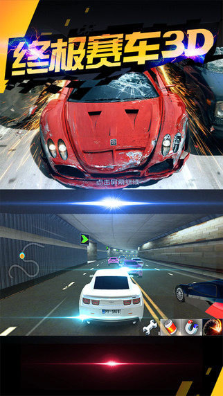 終極賽車3D1