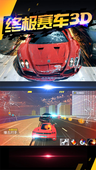 終極賽車3D2